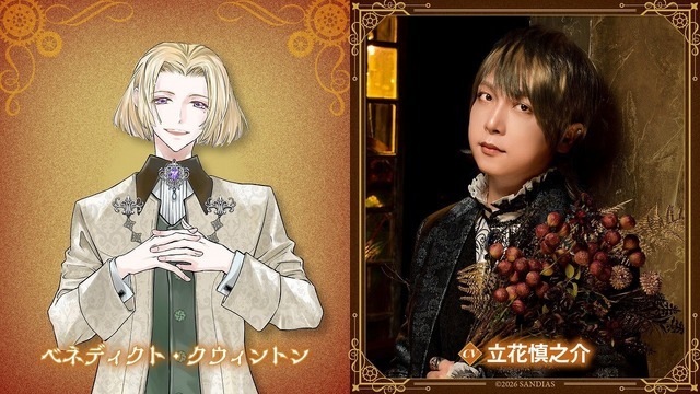 ベネディクト・クウィントン（CV：立花慎之介）