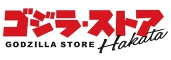 「ゴジラ・ストアHakata」