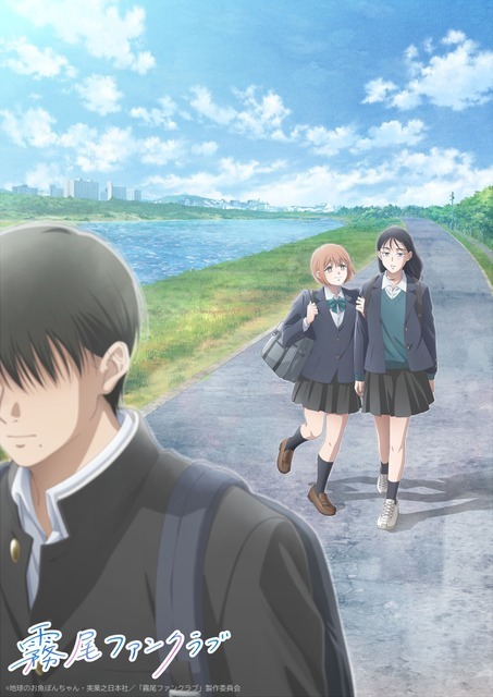 TVアニメ『霧尾ファンクラブ』キービジュアル