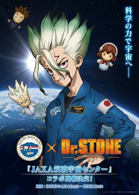 TVアニメ「Dr．STONE」コラボビジュアル