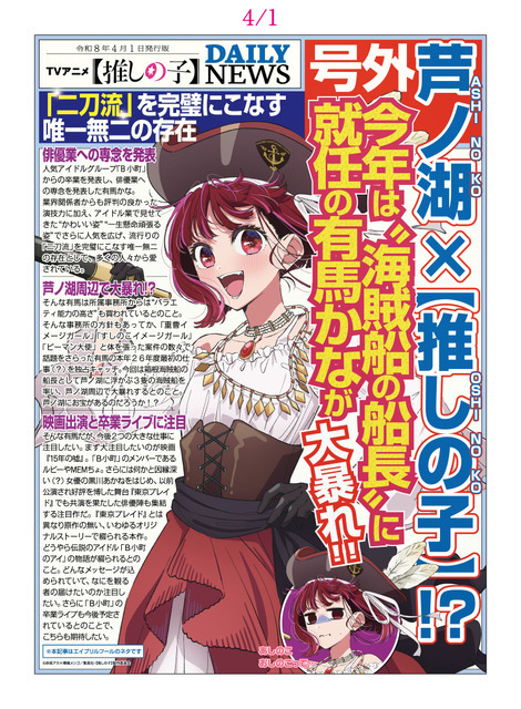 号外記事　(イメージ)