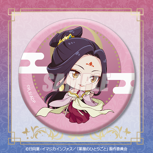 【再販】『薬屋のひとりごと」』オンラインくじ Vol.2