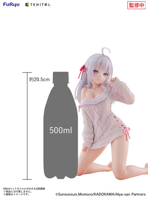 「TENITOL BIGぬーどるストッパーフィギュア 時々ボソッとロシア語でデレる隣のアーリャさん アーリャ ニットver. 完成品フィギュア」