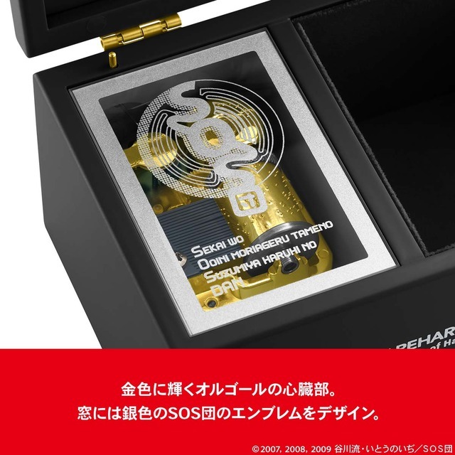 涼宮ハルヒの憂鬱 アニメ20周年記念オルゴール