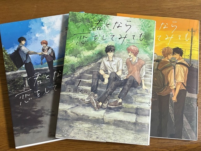 TVドラマでも話題の“高校生BL”、コミックで触れる“本当の救い”ーー 窪田マル『君となら恋をしてみても』【おすすめマンガ手帖】