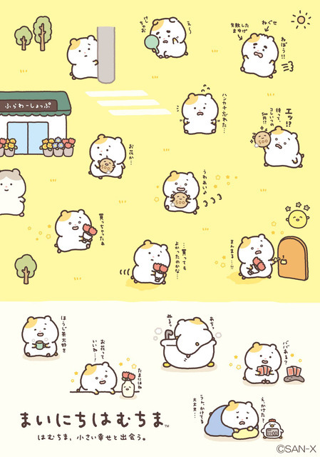 「まいにちはむちま」新グッズ