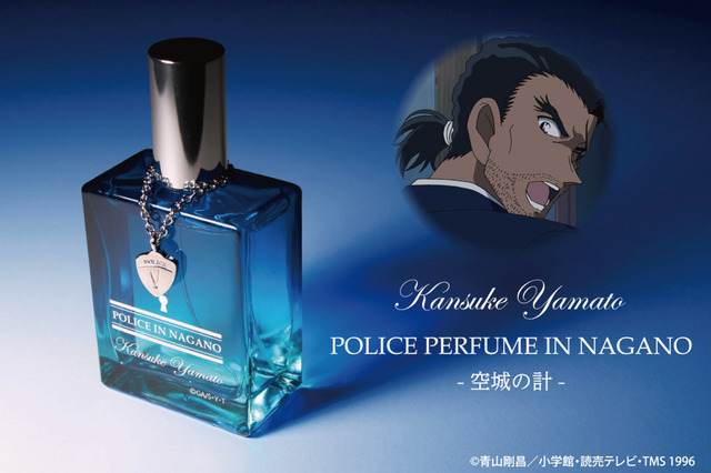 名探偵コナン　ポリスパフューム・イン・ナガノ -空城の計-【大和敢助の香水】