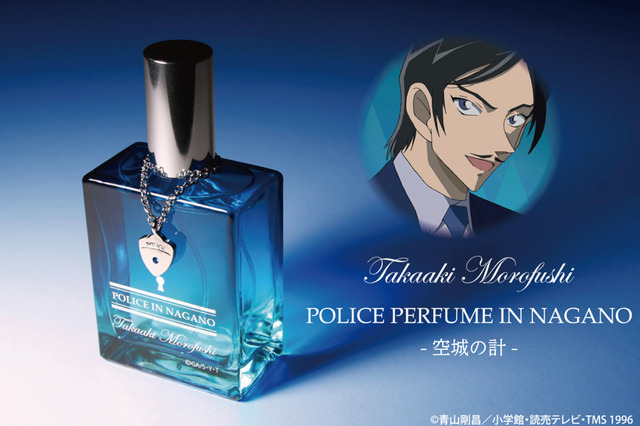名探偵コナン　ポリスパフューム・イン・ナガノ -空城の計-【諸伏高明の香水】