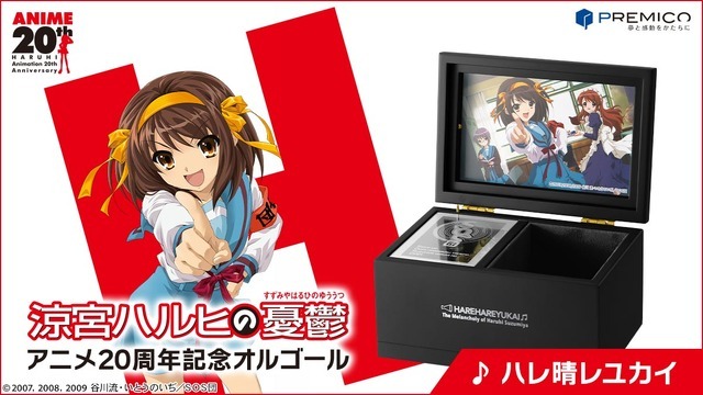 涼宮ハルヒの憂鬱 アニメ20周年記念オルゴール