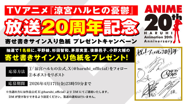 20周年記念！プレゼントキャンペーン