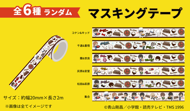 【第1弾】オリジナルグッズ 「マスキングテープ （全6種）」