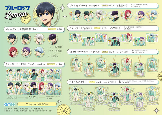 TVアニメ『ブルーロック』LEMONがテーマの描きおろしグッズ登場