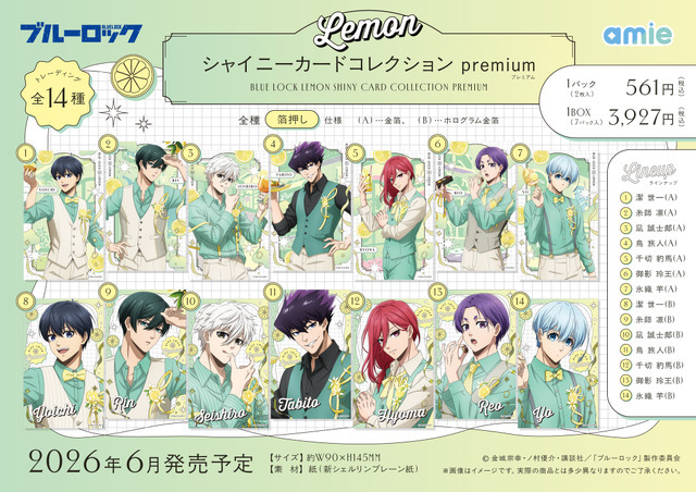 TVアニメ『ブルーロック』LEMON シャイニーカードコレクション premium（全14種）