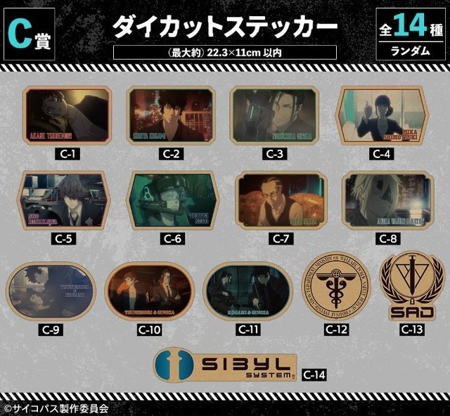 『劇場版 PSYCHO-PASS サイコパス PROVIDENCE』オンラインくじ