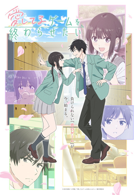 「愛してるゲームを終わらせたい」