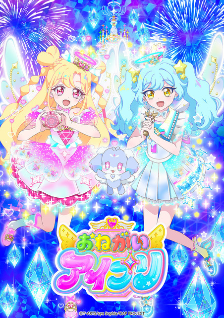 『おねがいアイプリ』キービジュアル