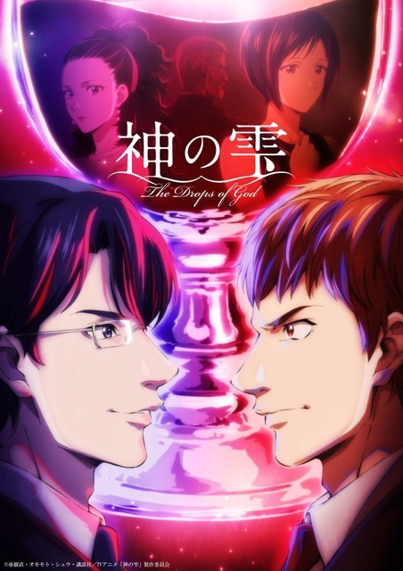 「神の雫」