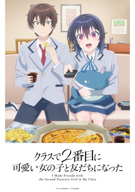 「クラスで2番目に可愛い女の子と友だちになった」
