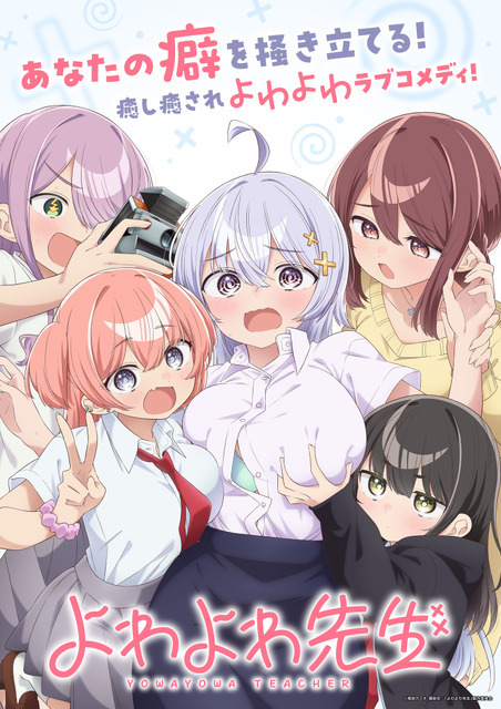 『よわよわ先生』キービジュアル