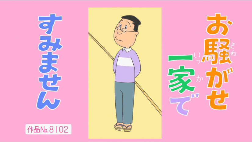 TVアニメ『サザエさん』6月21日より新作エピソードの放送再開！「お騒がせ一家ですみません」など3本。前回のじゃんけんは「チョキ」