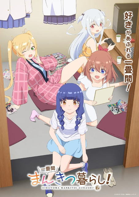 「一畳間まんきつ暮らし！」