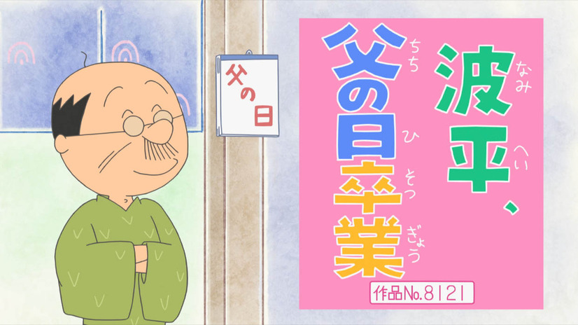 TVアニメ『サザエさん』6月21日より新作エピソードの放送再開！「お騒がせ一家ですみません」など3本。前回のじゃんけんは「チョキ」