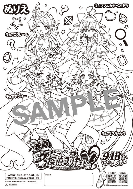 『映画名探偵プリキュア!』