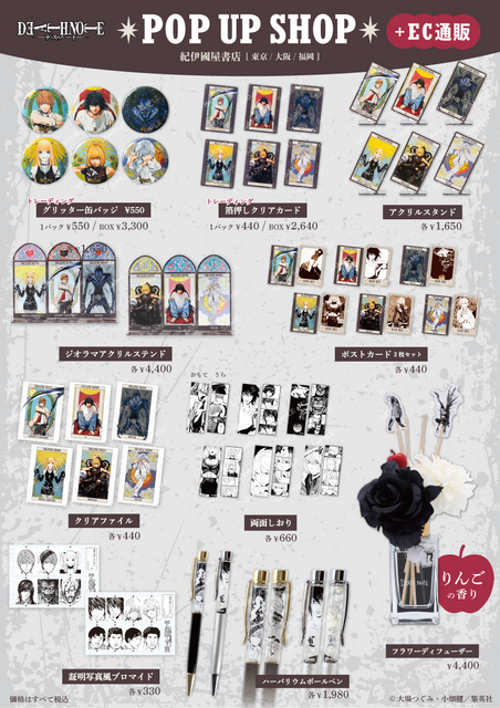 『DEATH NOTE』POP UP SHOP