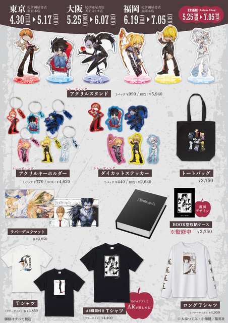『DEATH NOTE』POP UP SHOP