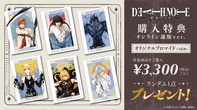 購入特典オンライン通販 ver.