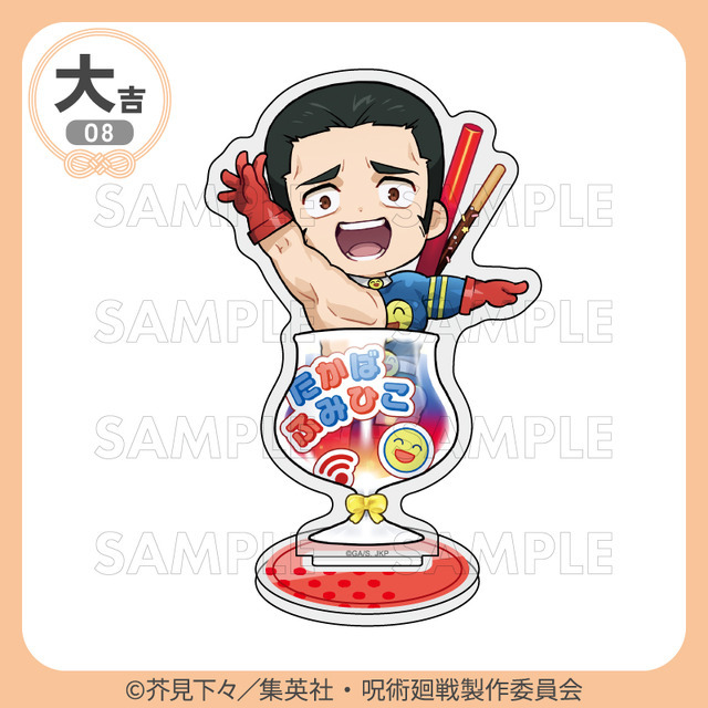 「まるくじ」TVアニメ『呪術廻戦』「死滅回游」【ちゃぽんっ！】大吉・アクリルスタンド