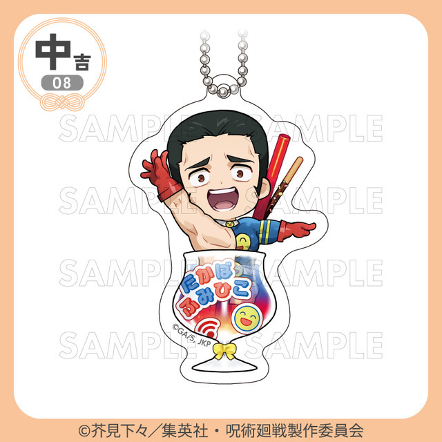 「まるくじ」TVアニメ『呪術廻戦』「死滅回游」【ちゃぽんっ！】中吉・アクリルキーホルダー