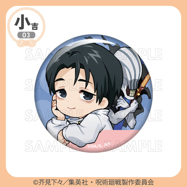 「まるくじ」TVアニメ『呪術廻戦』「死滅回游」【ちゃぽんっ！】小吉・缶バッジ