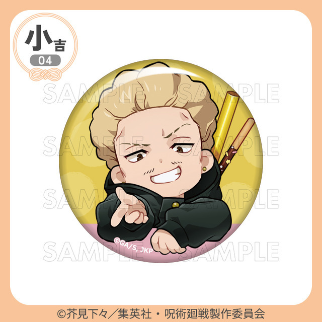 「まるくじ」TVアニメ『呪術廻戦』「死滅回游」【ちゃぽんっ！】小吉・缶バッジ