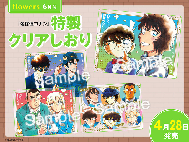 「月刊flowers」6月号（4月28日（火）発売）：特製クリアしおり