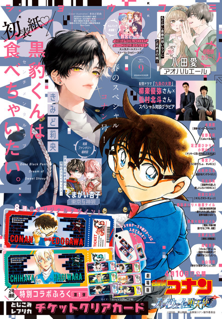 「Sho-Comi」9号