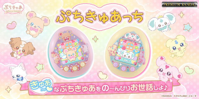 「ぷちきゅあっち きゅあ～ なぱすてるぴんく／きゅあ～ なぱすてるいえろー」