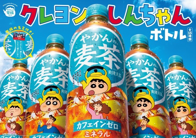 「クレヨンしんちゃんボトル」全 15 種