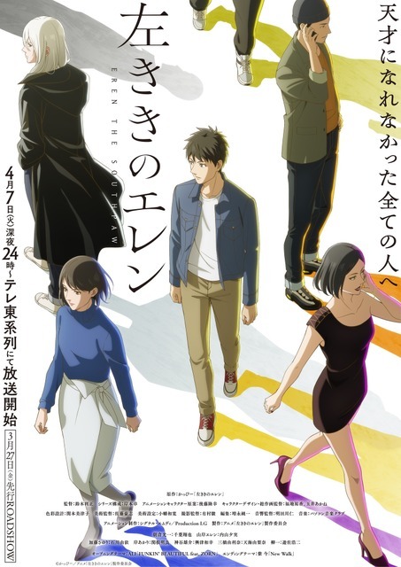 春アニメ『左ききのエレン』ポスタービジュアル