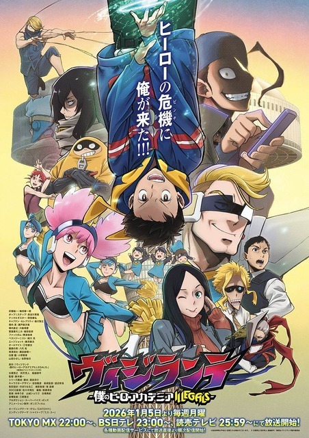 『ヴィジランテ -僕のヒーローアカデミア ILLEGALS-』第2期キービジュアル