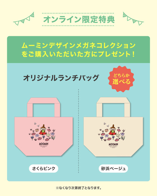 MOOMIN DESIGN MEGANE COLLECTION