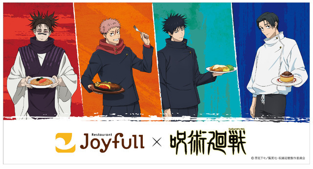 「ジョイフル×呪術廻戦」