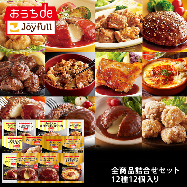 「ジョイフル×呪術廻戦」