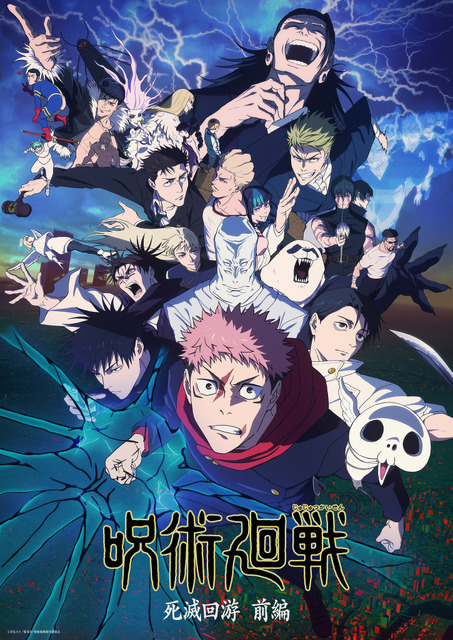 「ジョイフル×呪術廻戦」