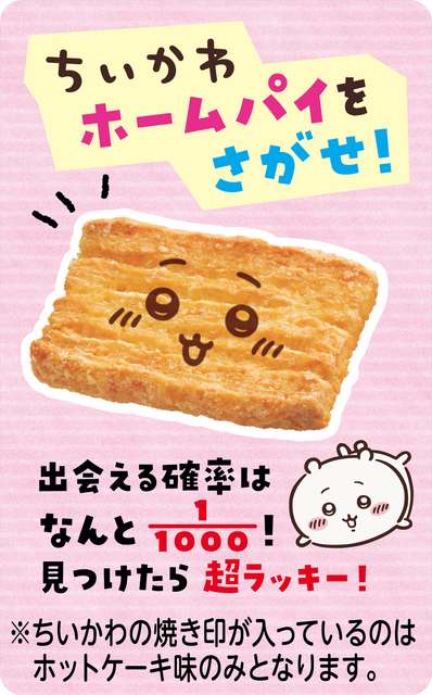 「ちいかわ」不二家コラボ