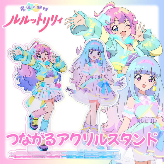 魔法の姉妹ルルットリリィ　つながるアクリルスタンド