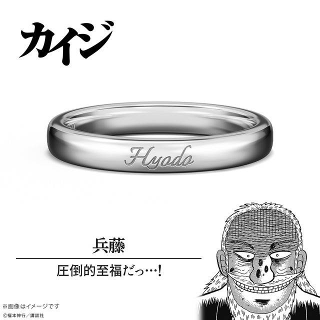 名言リング　兵藤