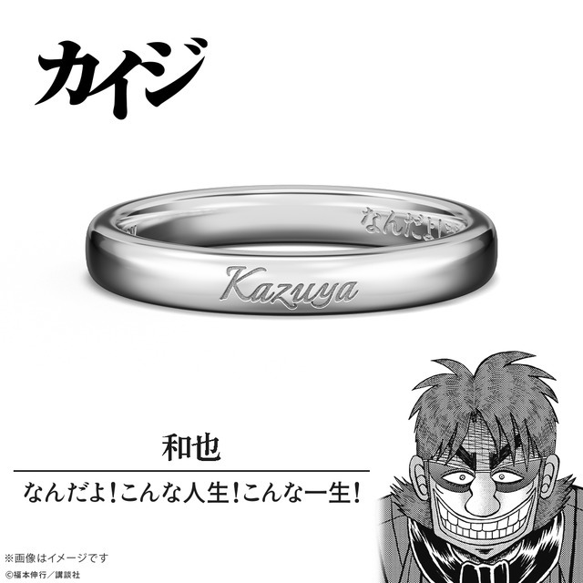 名言リング　和也