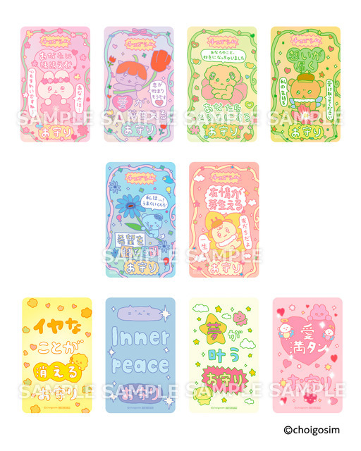 【先着・数量限定】オリジナルお守りステッカー（全10種・各店計40枚）