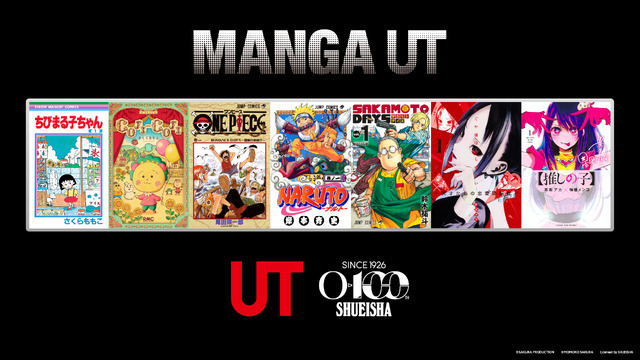 「マンガUT 集英社創業100周年」第2弾